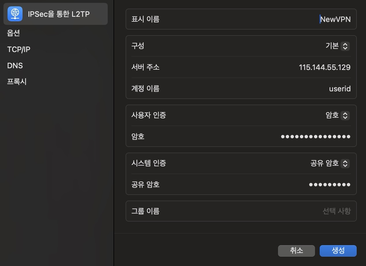 MacOS에서 루젠VPN LuzenVPN 사용을 위한 설정 정보 입력 및 연결